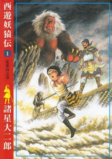 Cover of Saiyuu Youenden 