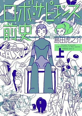 Capa de Robo sapiens Zenshi