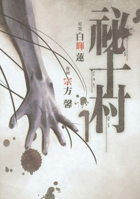 Capa de Hijuumura