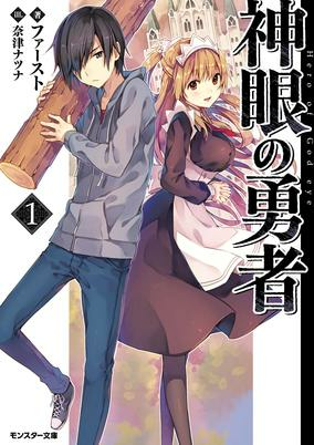 Cover of Shingan no Yuusha 