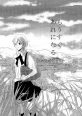 Capa de 15 de Shoujo wa, Are ni Naru.