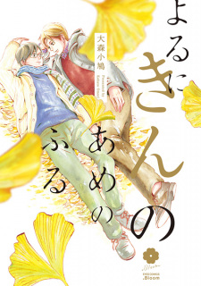 Capa de Yoru ni Kin no Ame no Furu