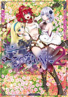 Capa de Yoru no Nai Kuni 2: Hibi Hanazakari