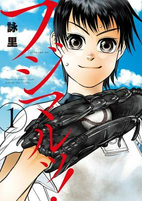 Capa de Fujimaru!