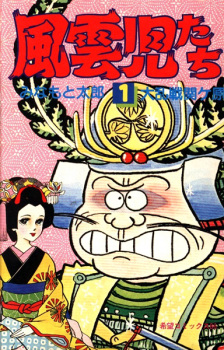 Cover of Fuuunji-tachi