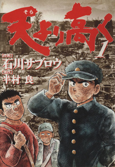 Cover of Sora yori Takaku 