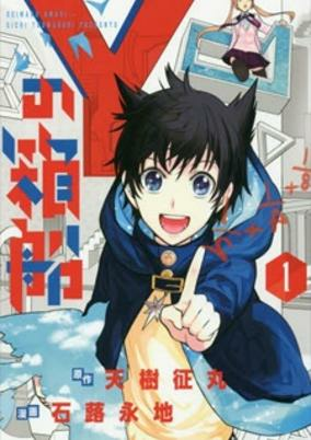Capa de Y no Hakobune 