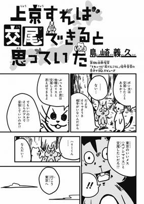 Capa de Joukyou sureba Koubi Dekiru to Omotteita