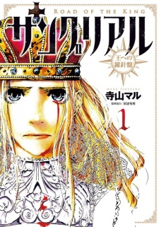 Cover of Sangreal: Ou e no Rashinban
