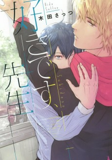 Capa de Suki desu, Sensei