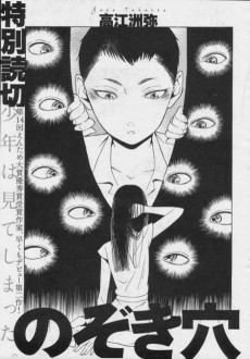 Capa de Nozoki Ana 