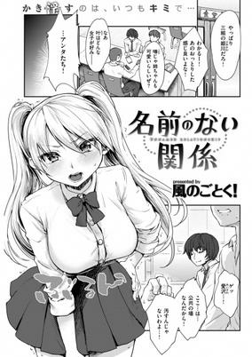 Titelbild von Namae no Nai Kankei
