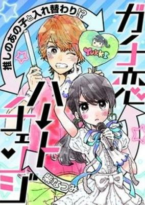 Cover of Gachi Koi Heart Change