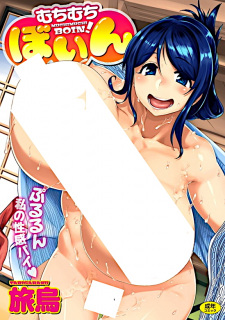 Titelbild von Muchimuchi Boin