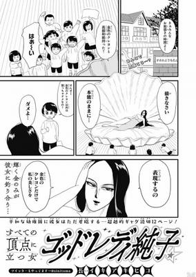 Capa de Subete no Chouten ni Tatsu Onna God Lady Junko