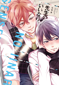 Cover of Sensei no Iinari.