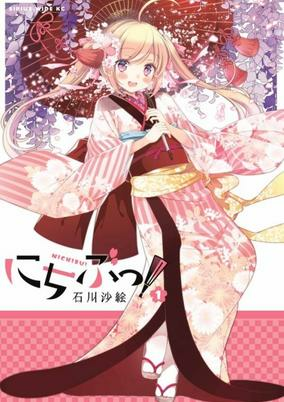 Cover of Nichibu!