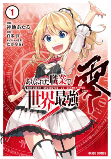 Cover of Arifureta Shokugyou de Sekai Saikyou Zero 