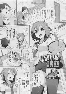 Titelbild von Osananajimi no Yuuwaku