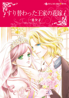 Capa de Suri Kawatta Ouke no Hanayome