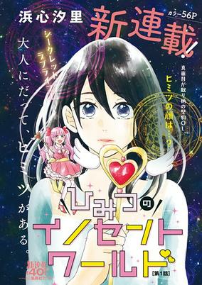 Capa de Himitsu no Innocent World