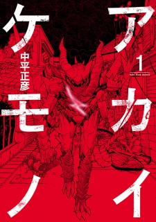 Cover of Akai Kemono 