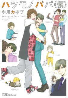 Titelbild von Hatsumono Papa (Kari)
