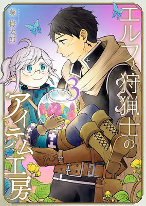 Capa de Elf to Shuryoushi no Item Koubou