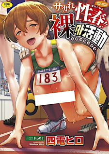 Titelbild von Sakare Seishun!! Ragai Katsudou