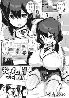 Titelbild von Oppai H dake no Kankei