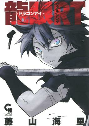 Titelbild von Dragon Eye RT