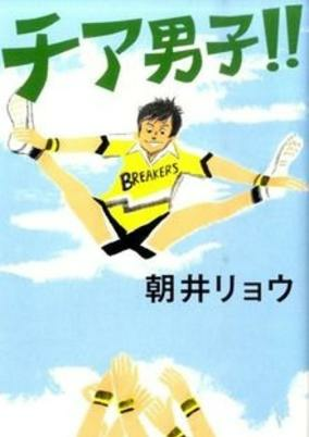 Capa de Cheer Danshi!! 