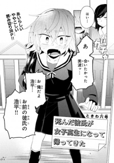 Cover of Shinda Kareshi ga Joshikousei ni Natte Kaettekita