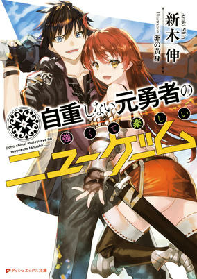 Titelbild von Jichou Shinai Motoyuusha no Tsuyokute Tanoshii New Game 