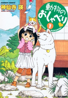 Cover of Doubutsu no Oshaberi♥