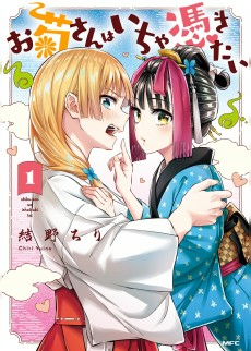 Titelbild von Okiku-san wa Ichatsukitai