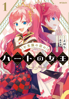 Titelbild von Fushigi no Kuni no Heart no Joou