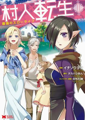 Cover of Murabito Tensei: Saikyou no Slow Life 