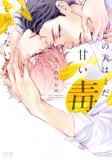 Capa de Kono Inu wa Mada Amai Doku wo Shiranai
