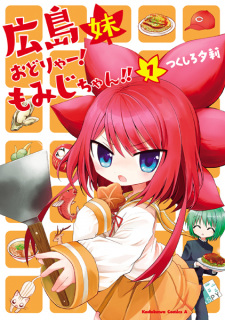 Titelbild von Hiroshima Imouto: Odoryaa! Momiji-chan!!