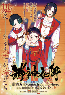 Capa de Kamigami Keshin: Zentei Banri (Come from Nowhere)