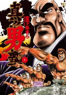 Capa de Shin!! Otokojuku 