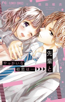 Capa de Yakkai na Hatsukoi wa... Senpai to