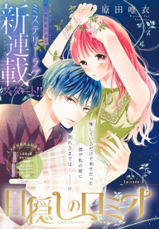 Capa de Mekakushi no Romeo