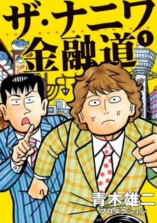 Titelbild von The Naniwa Kinyuudou