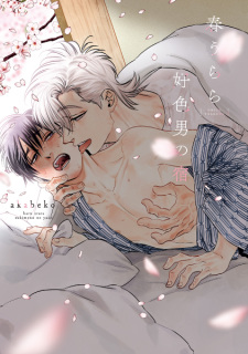 Capa de Haru Urara Sukimono no Yado