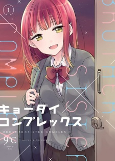 Cover of Kyoudai Complex