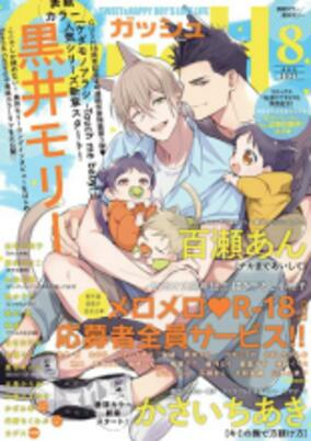 Capa de Kedamono Arashi: Touch me Baby!