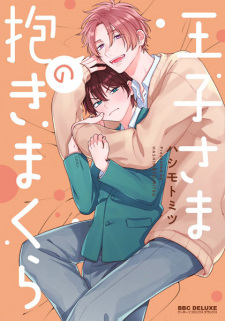 Capa de Ouji-sama no Dakimakura