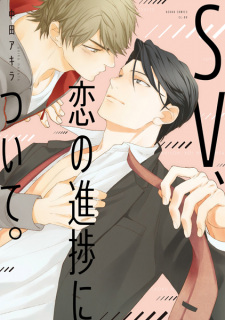 Cover of SV, Koi no Shinchoku ni Tsuite.